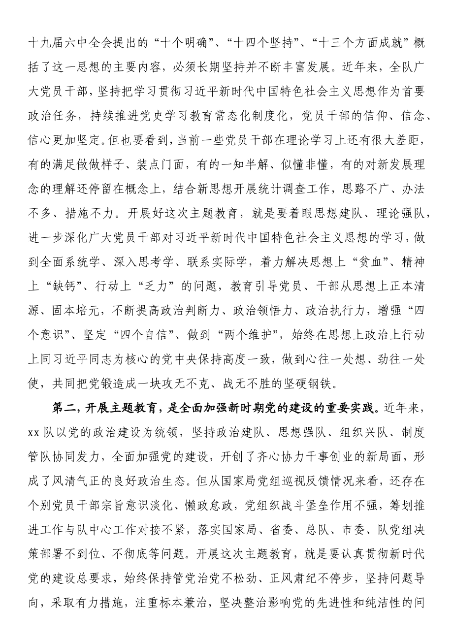 统计局调查队学习贯彻新时代特色思想主题教育动员部署会议讲话.docx_第2页