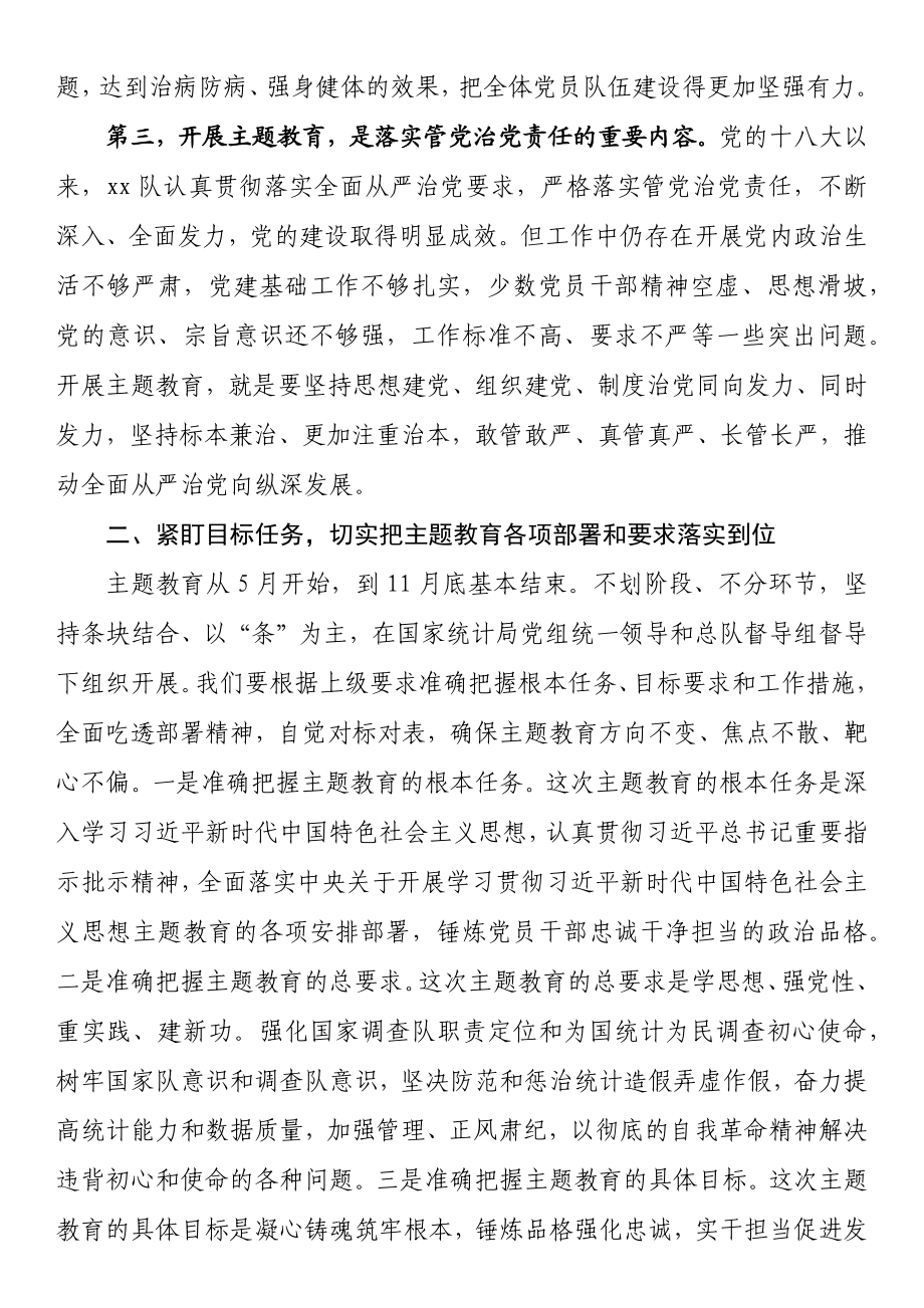 统计局调查队学习贯彻新时代特色思想主题教育动员部署会议讲话.docx_第3页