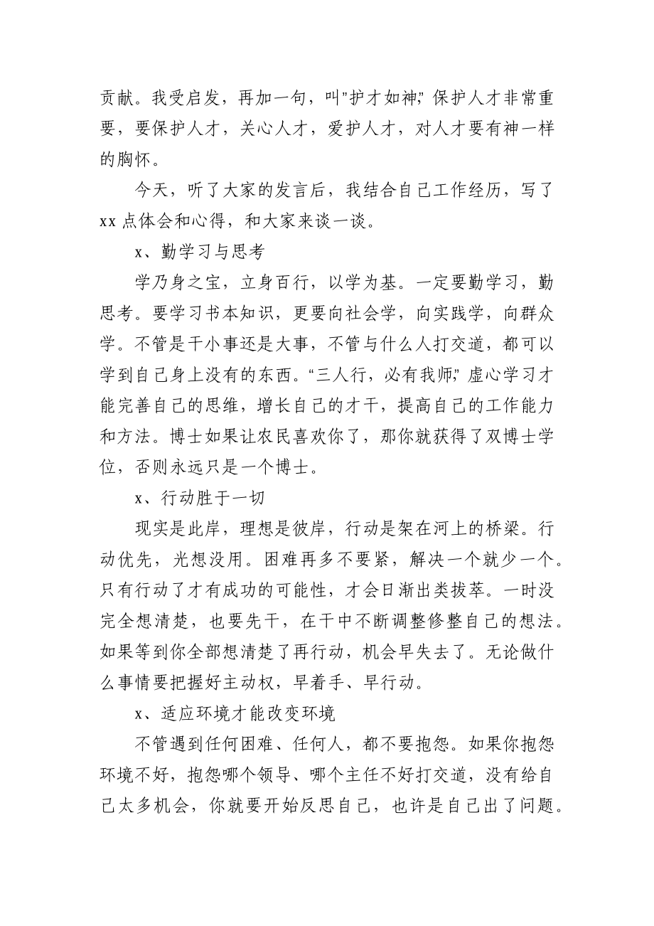 市长在年轻干部座谈会交流发言后的讲话.docx_第2页