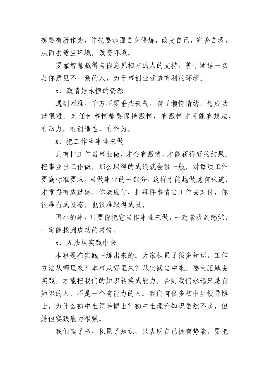 市长在年轻干部座谈会交流发言后的讲话.docx_第3页