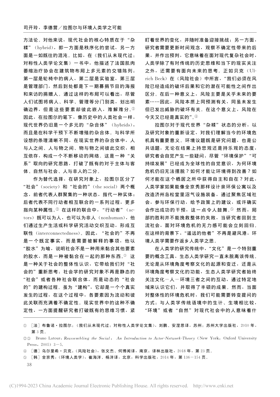 拉图尔与环境人类学之可能_司开玲.pdf_第2页