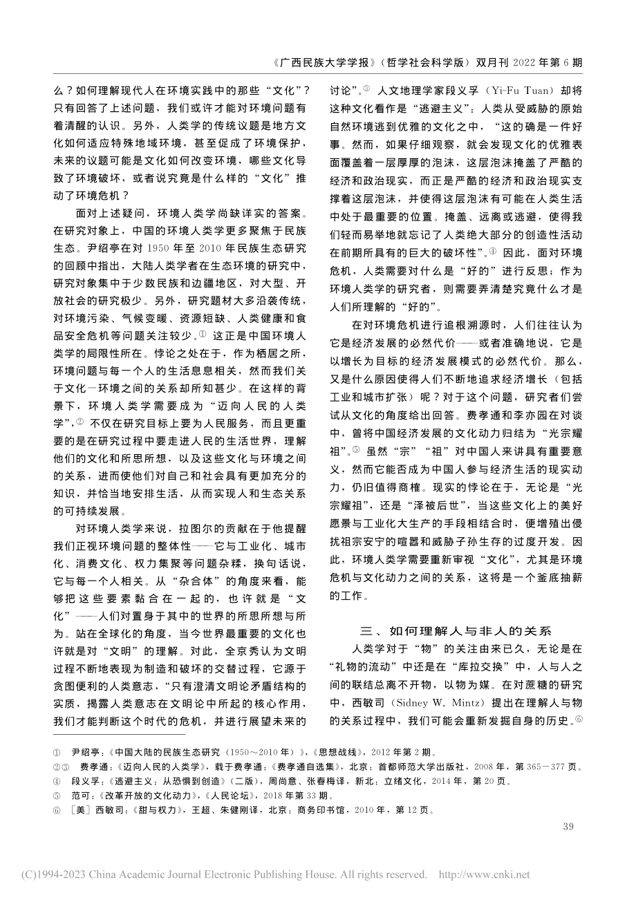 拉图尔与环境人类学之可能_司开玲.pdf_第3页