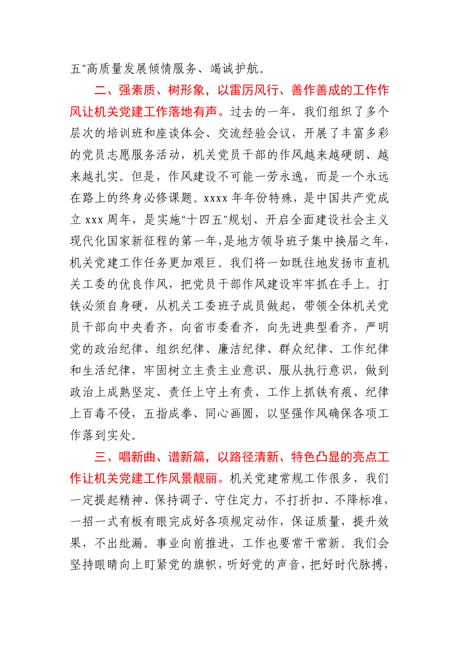 在全市基层党建工作重点任务推进会上的表态发言.docx_第2页