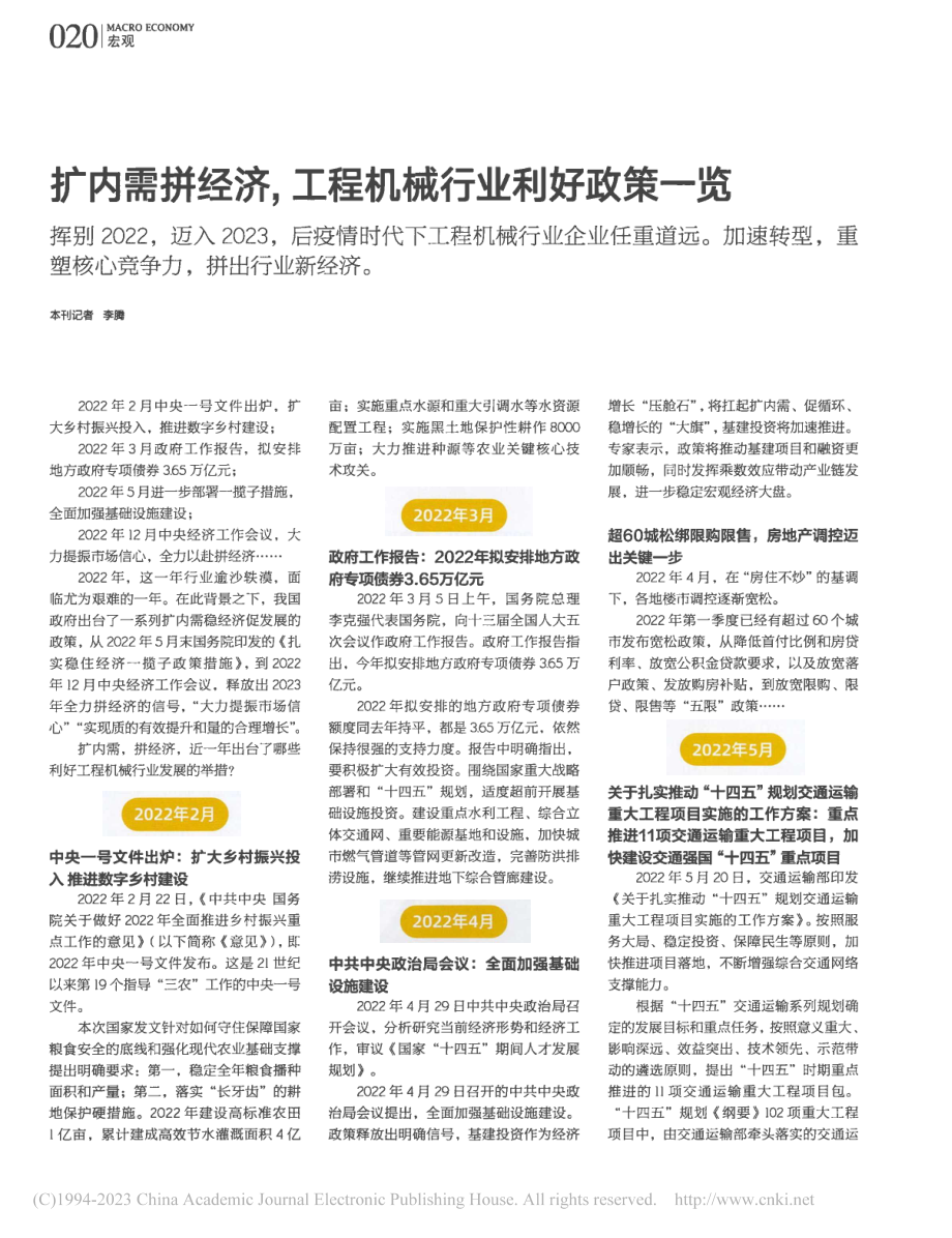 扩内需拼经济,工程机械行业利好政策一览_李腾.pdf_第1页