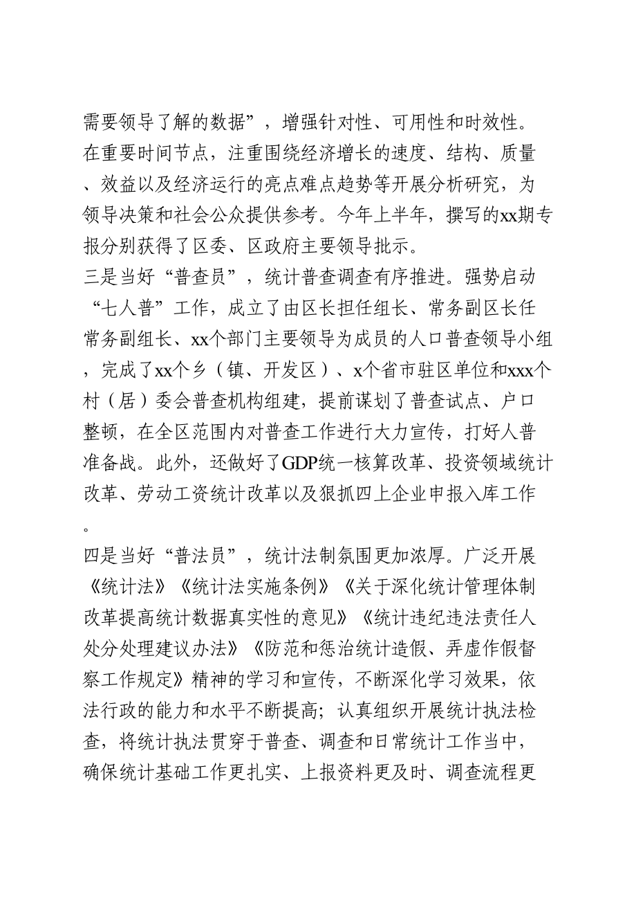 统计局2020年上半年工作总结及下半年工作打算.doc_第2页