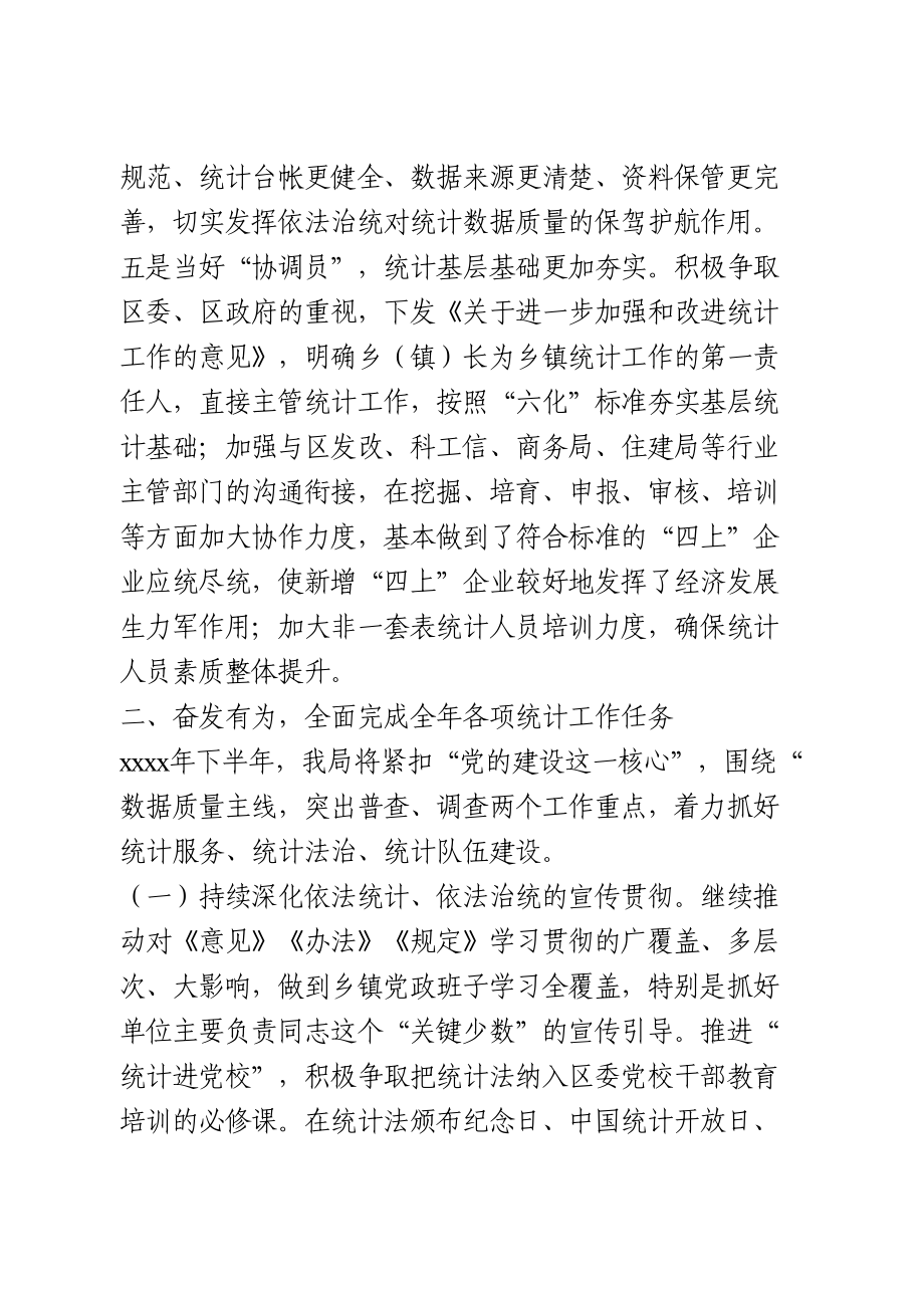 统计局2020年上半年工作总结及下半年工作打算.doc_第3页