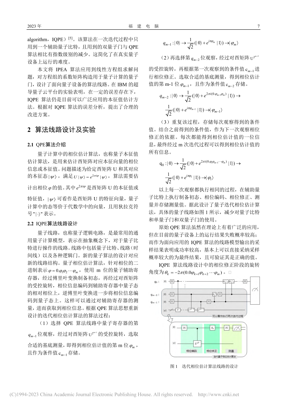 量子迭代相位估计算法在IBM超导平台的实现_赵乾坤.pdf_第2页