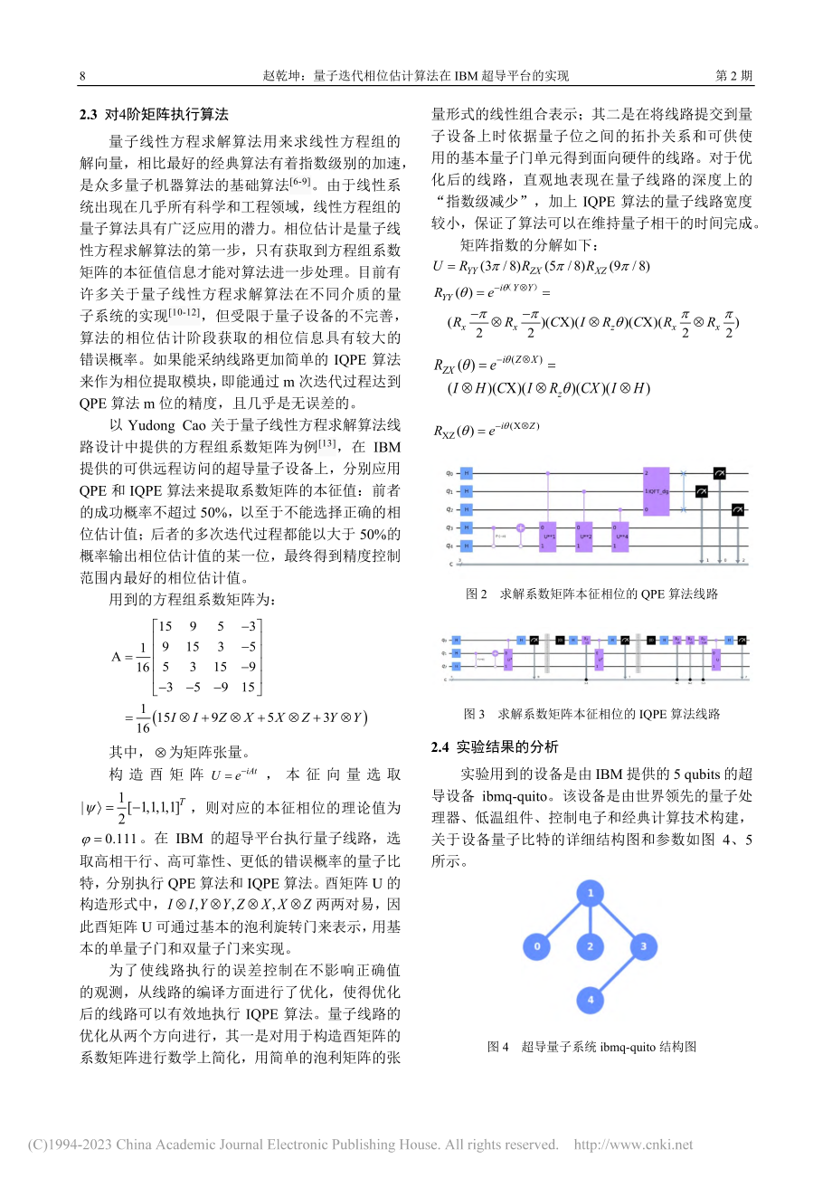 量子迭代相位估计算法在IBM超导平台的实现_赵乾坤.pdf_第3页