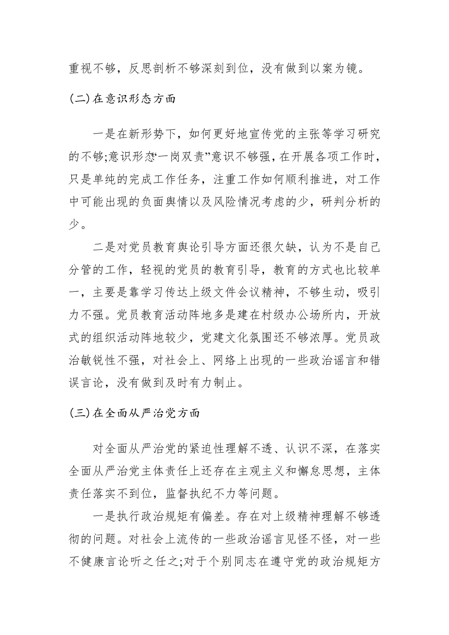 “巡察整改”专题生活会发言材料 (1).docx_第2页