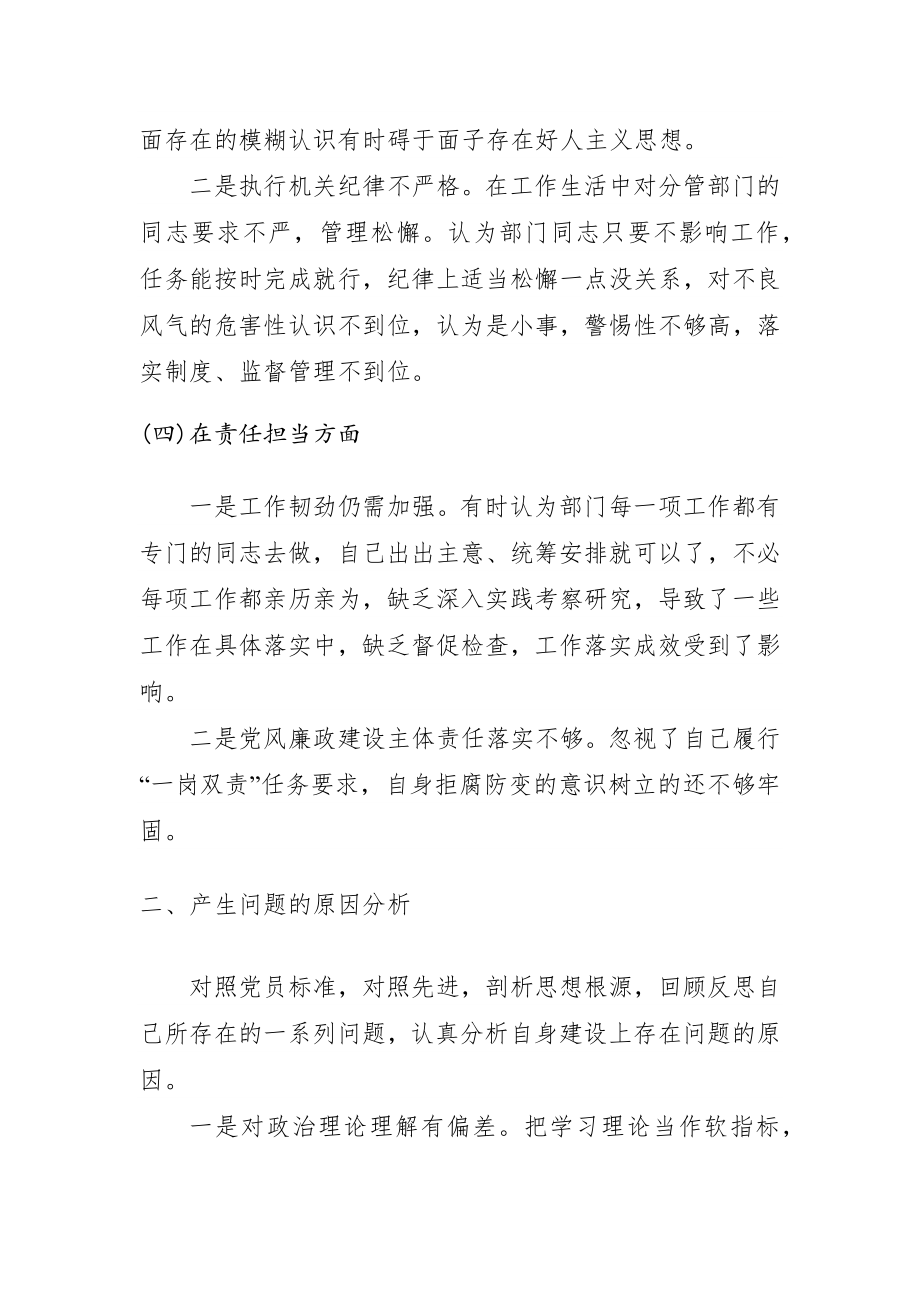 “巡察整改”专题生活会发言材料 (1).docx_第3页