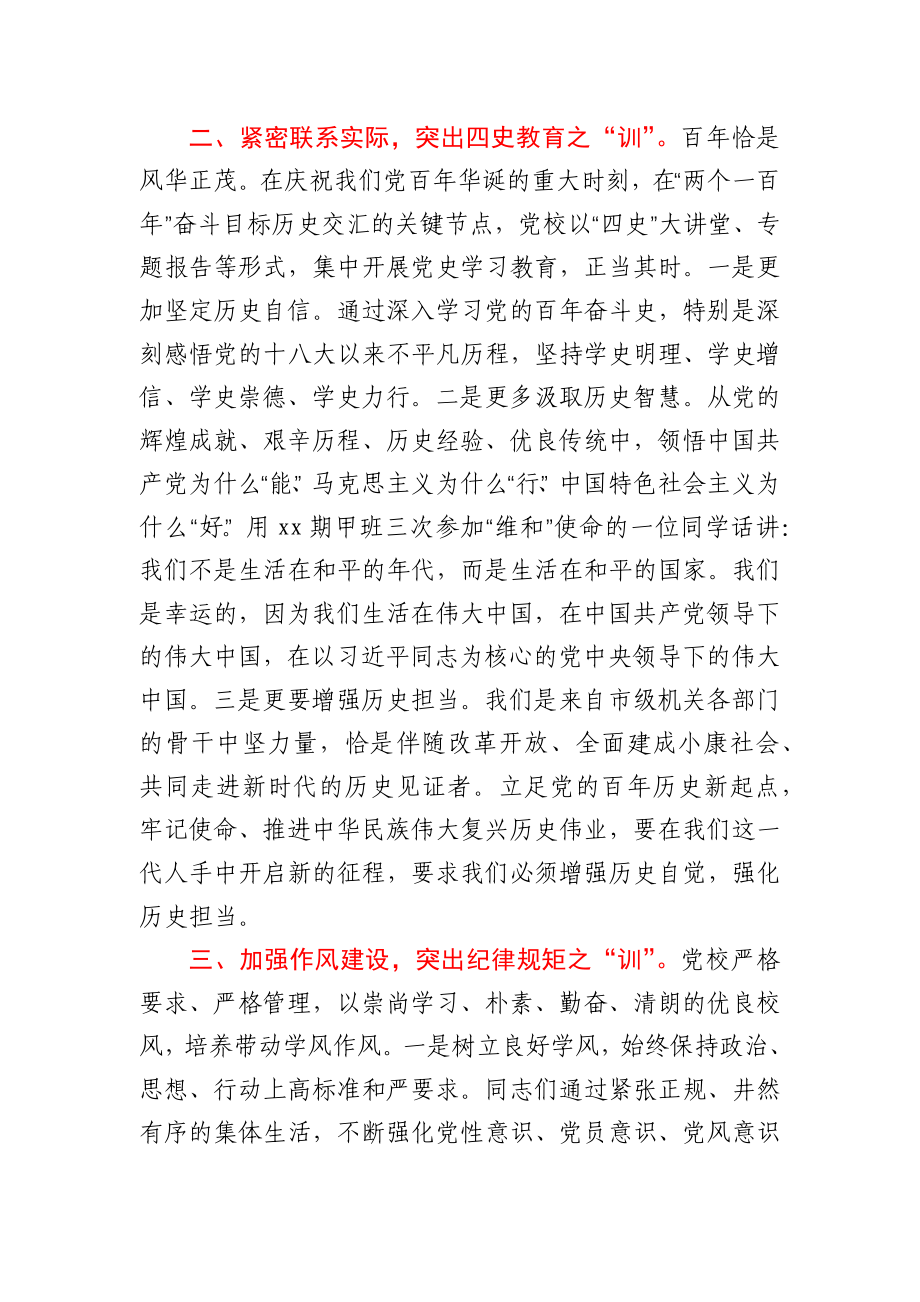 学员代表在处级公务员任职培训班结业式上的发言.docx_第2页