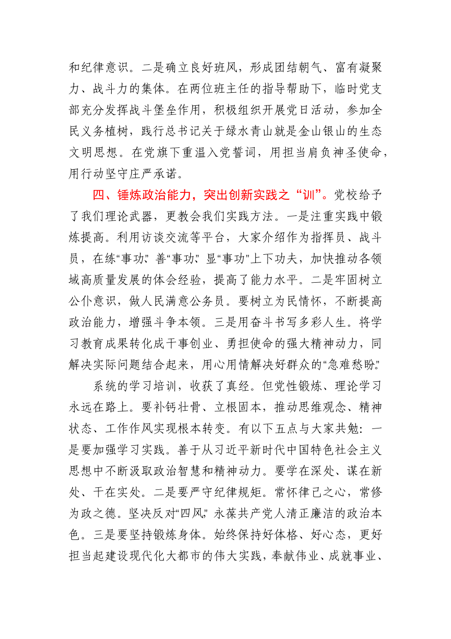 学员代表在处级公务员任职培训班结业式上的发言.docx_第3页