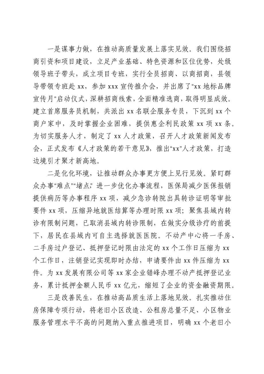 某县“我为群众办实事”实践活动开展情况总结汇报.docx_第3页