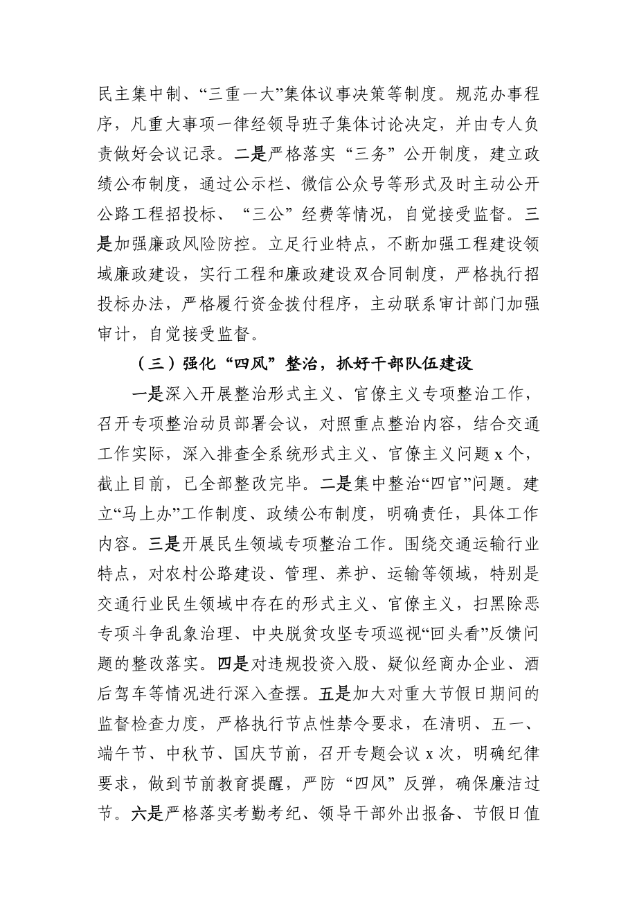 关于2020年落实党风廉政建设主体责任情况的报告.docx_第3页