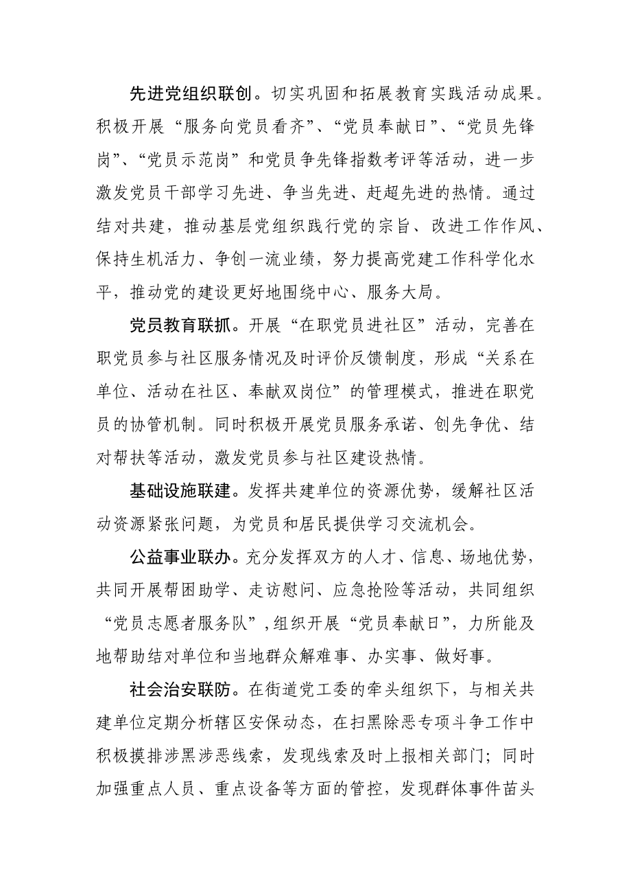 社区共建协议书.docx_第2页