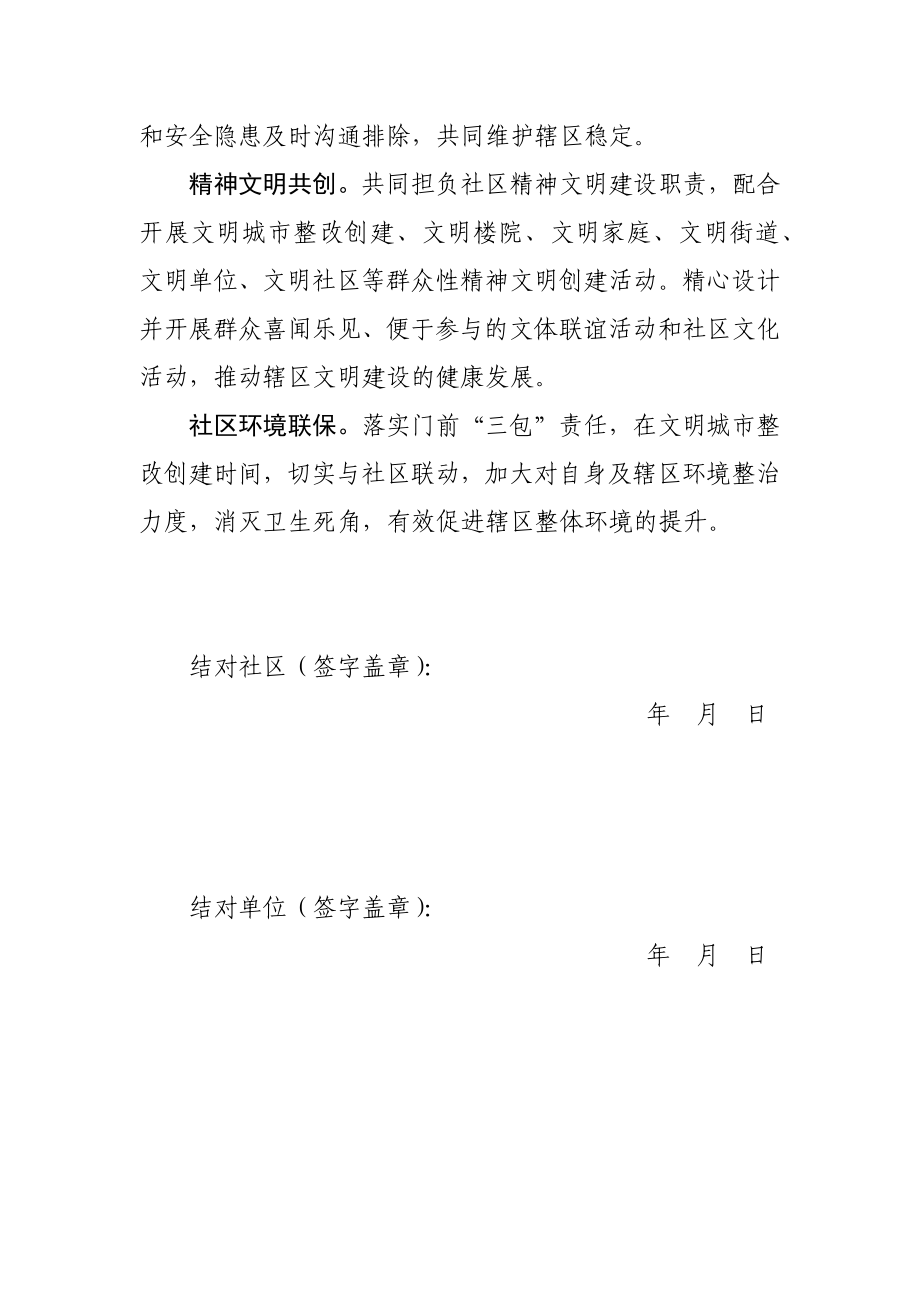 社区共建协议书.docx_第3页