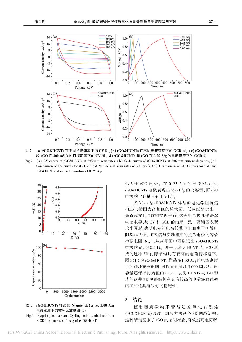 螺旋碳管插层还原氧化石墨烯制备自组装超级电容器_秦思远.pdf_第3页