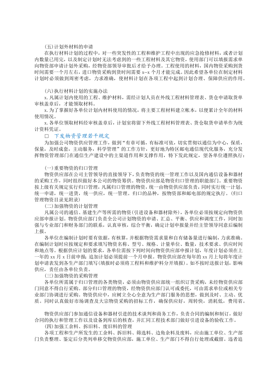 物资计划管理制度.docx_第2页