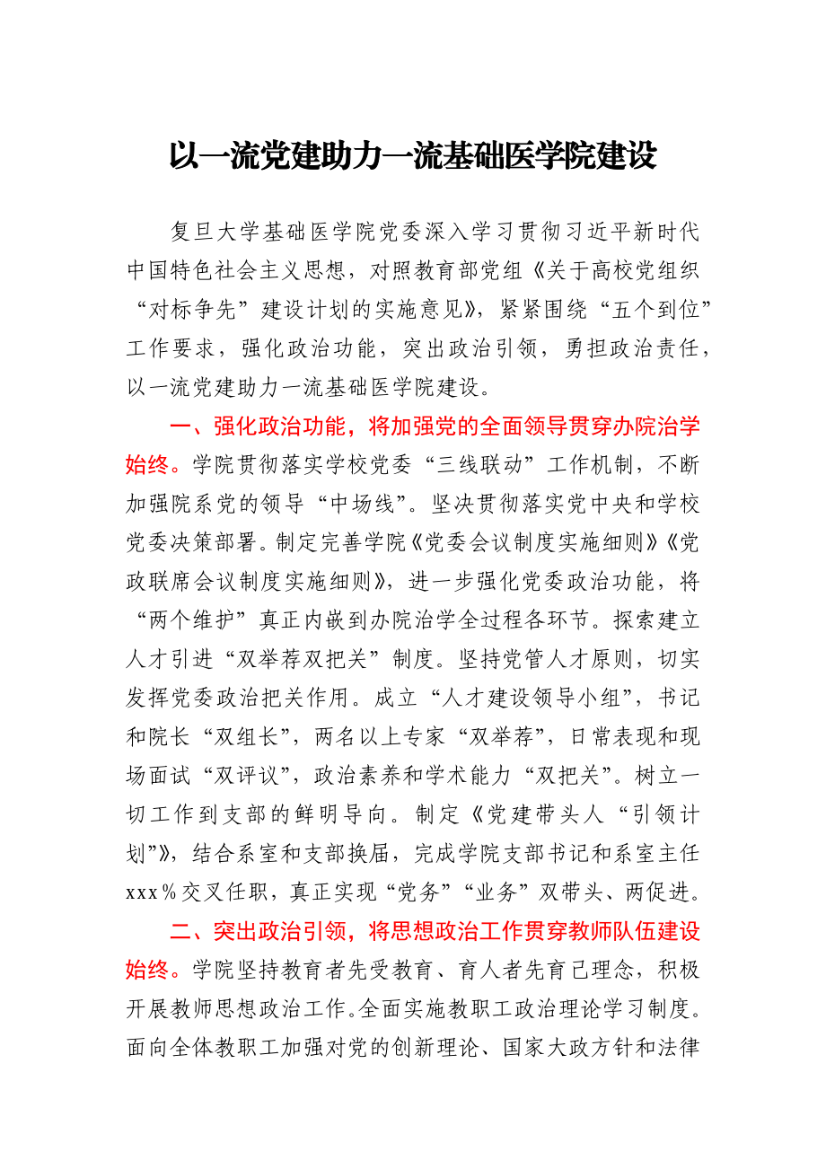 党建示范高校交流发言稿.docx_第1页