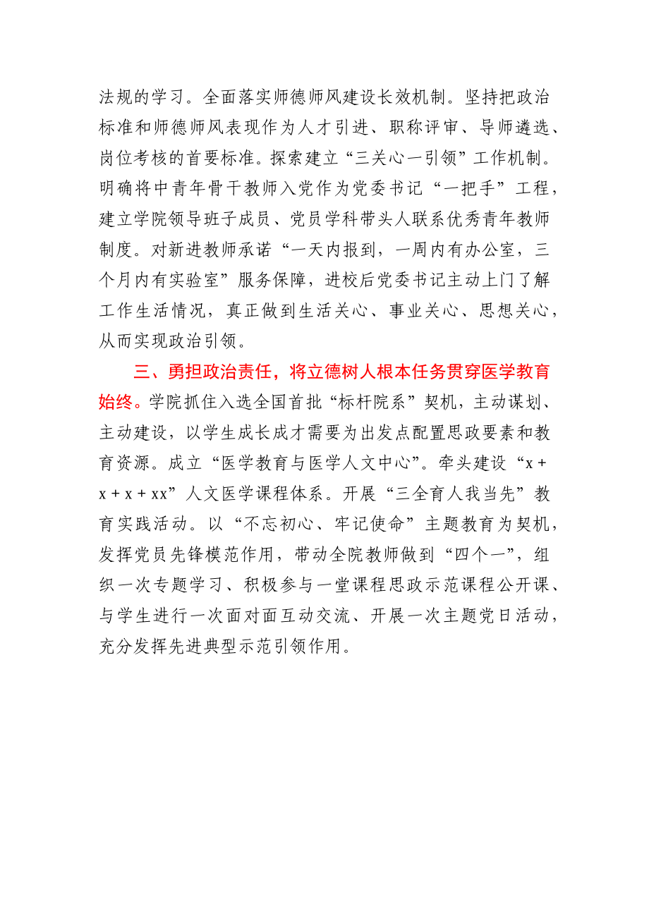 党建示范高校交流发言稿.docx_第2页