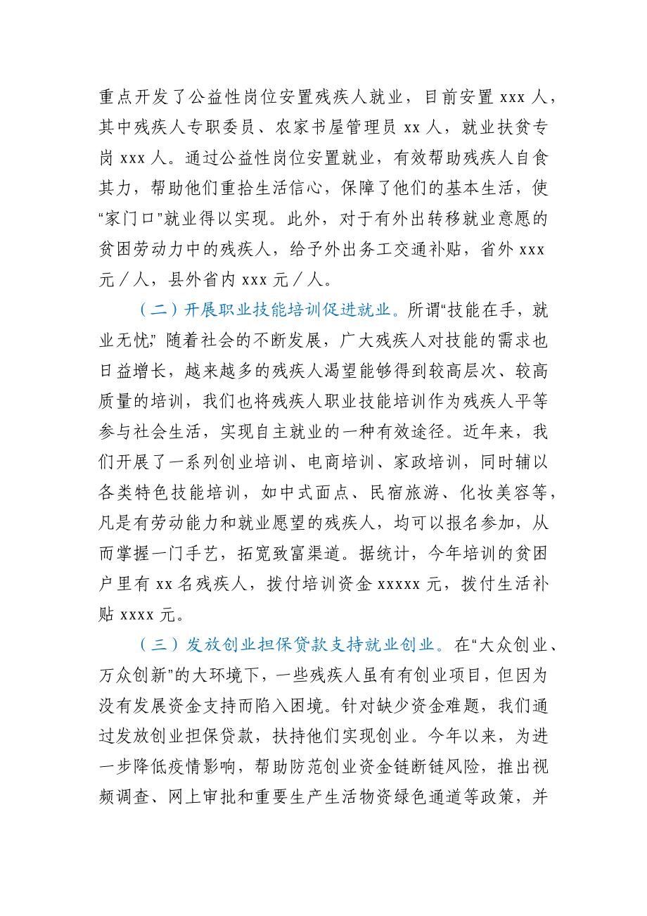 全县残疾人劳动就业工作情况汇报.docx_第2页