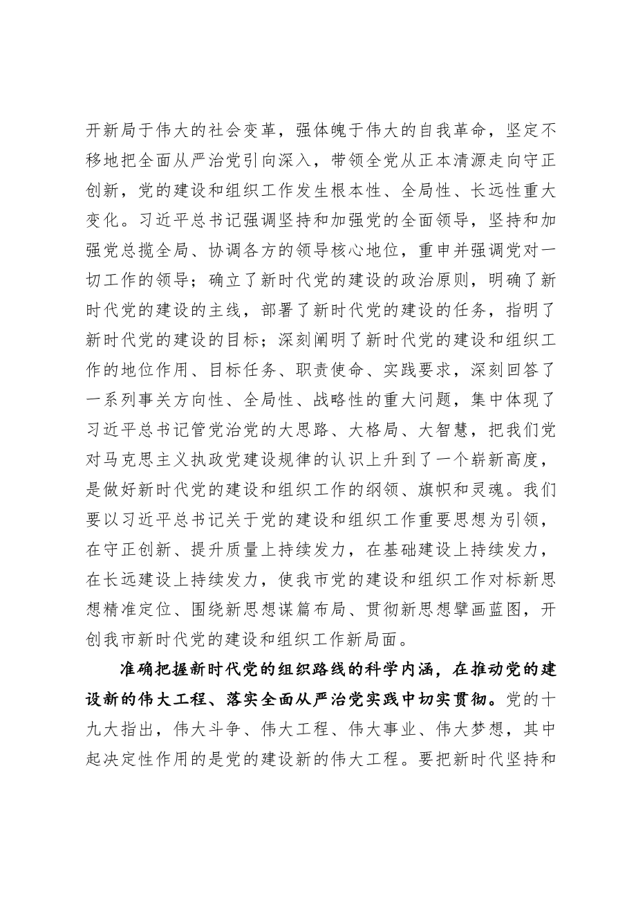 20200811在全市组织系统干部培训专班上的讲话.doc_第2页