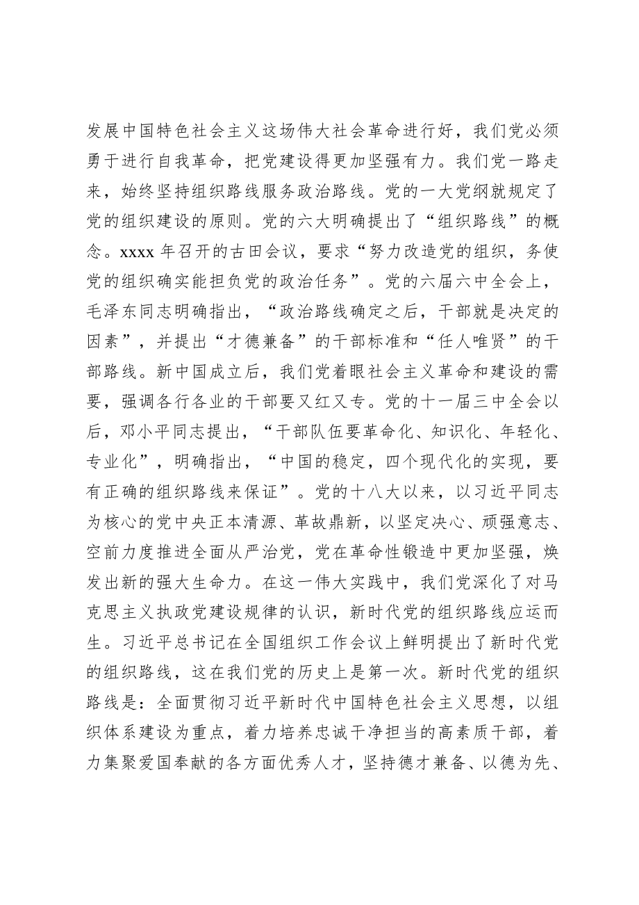 20200811在全市组织系统干部培训专班上的讲话.doc_第3页