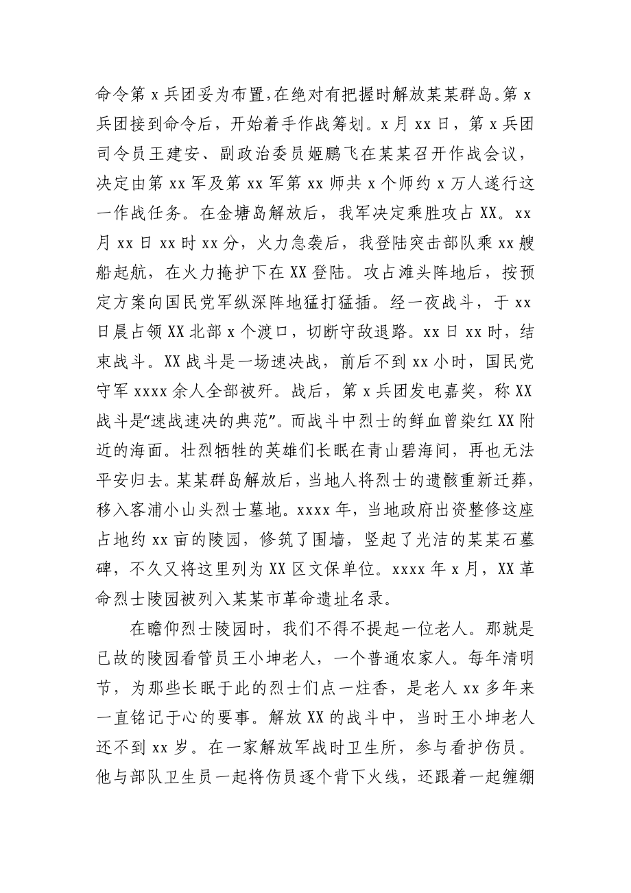 学习英雄、尊崇英雄 --在烈士陵园主题党日活动专题党课上的讲话.docx_第2页