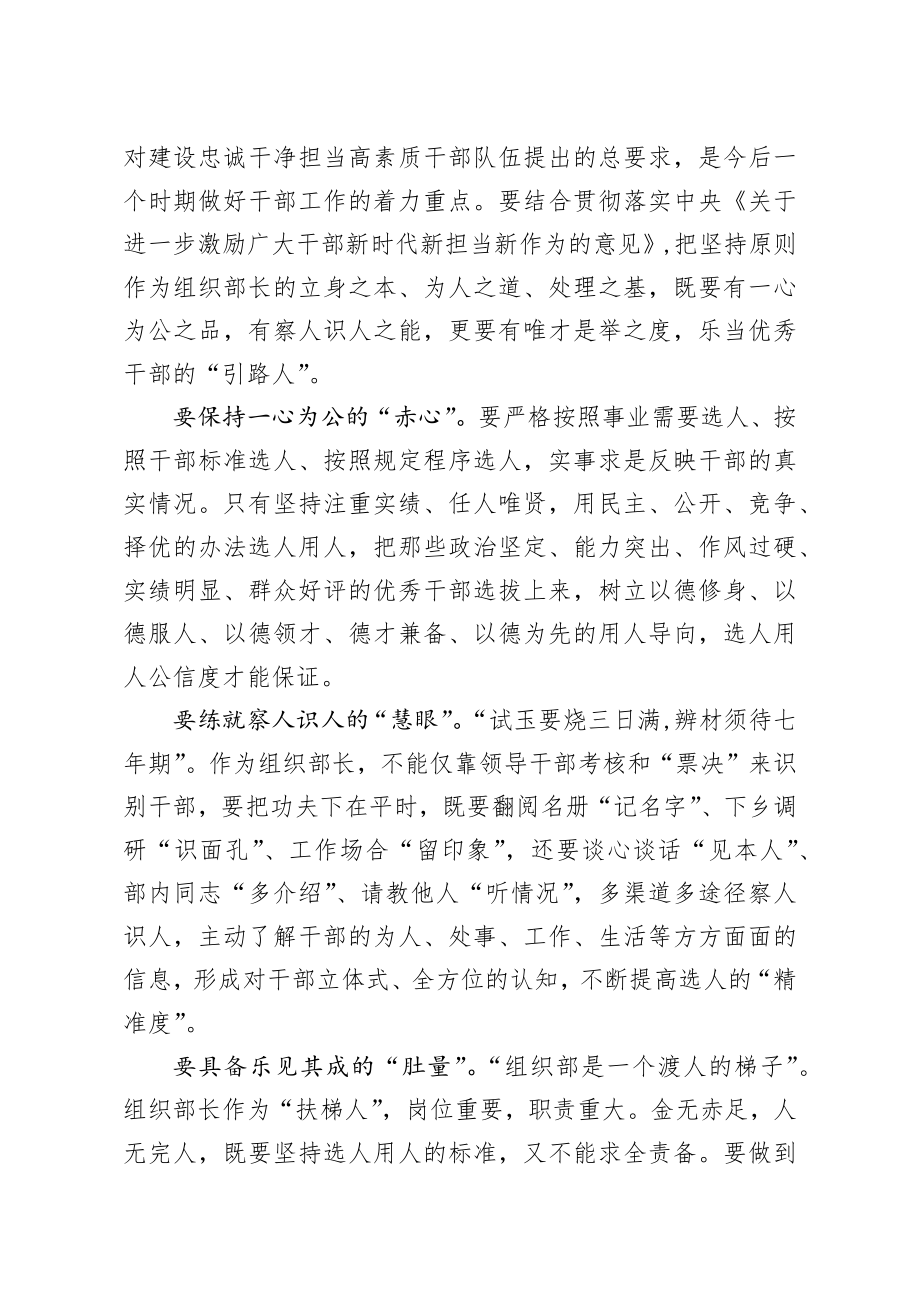 380、组织部长学习《党政领导干部选拔任用工作条例》发言.docx_第2页