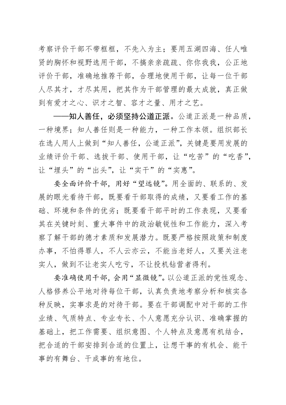 380、组织部长学习《党政领导干部选拔任用工作条例》发言.docx_第3页