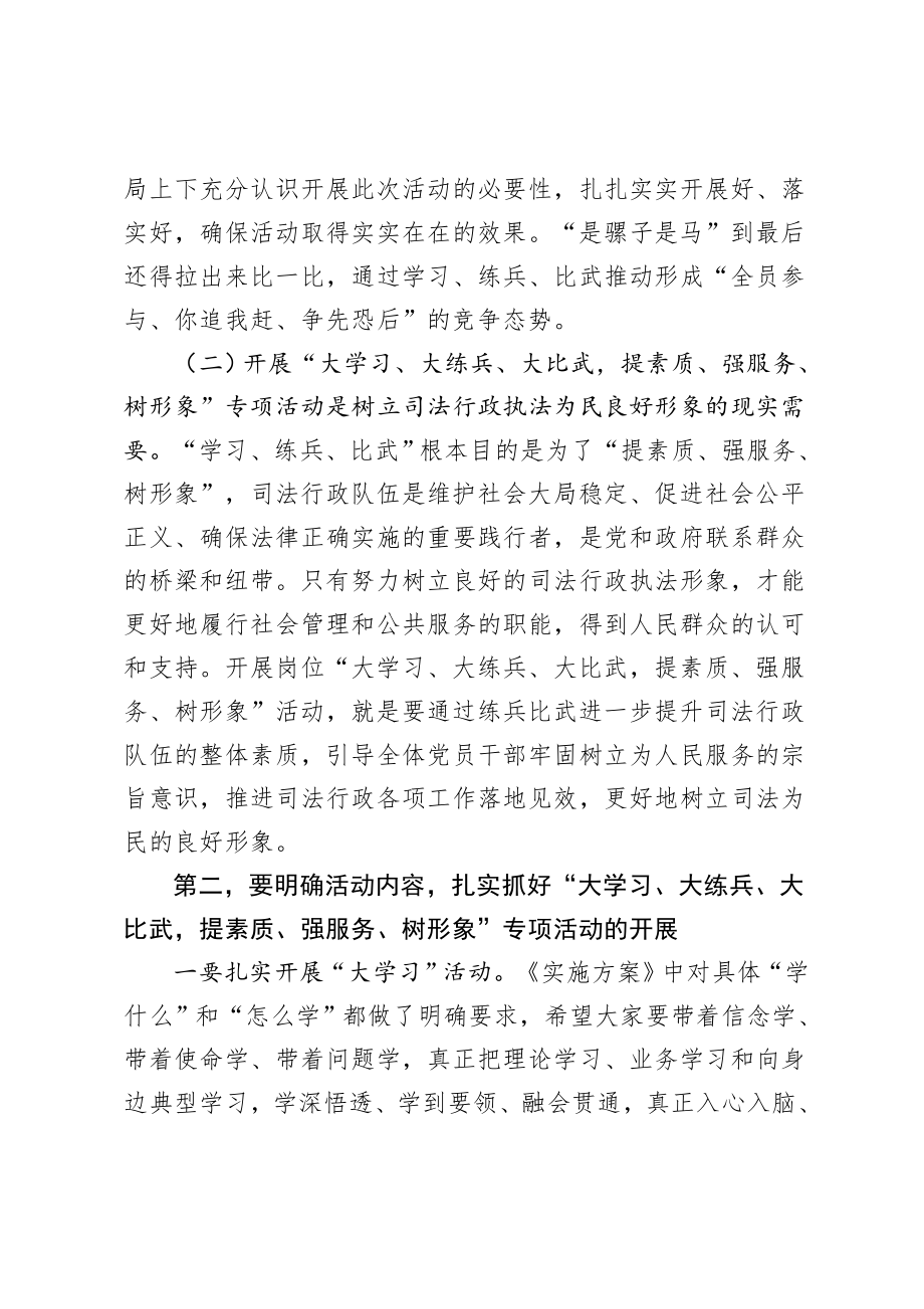 20200819在全系统开展大学习大练兵大比武提素质强服务树形象专项活动上的讲话.doc_第3页