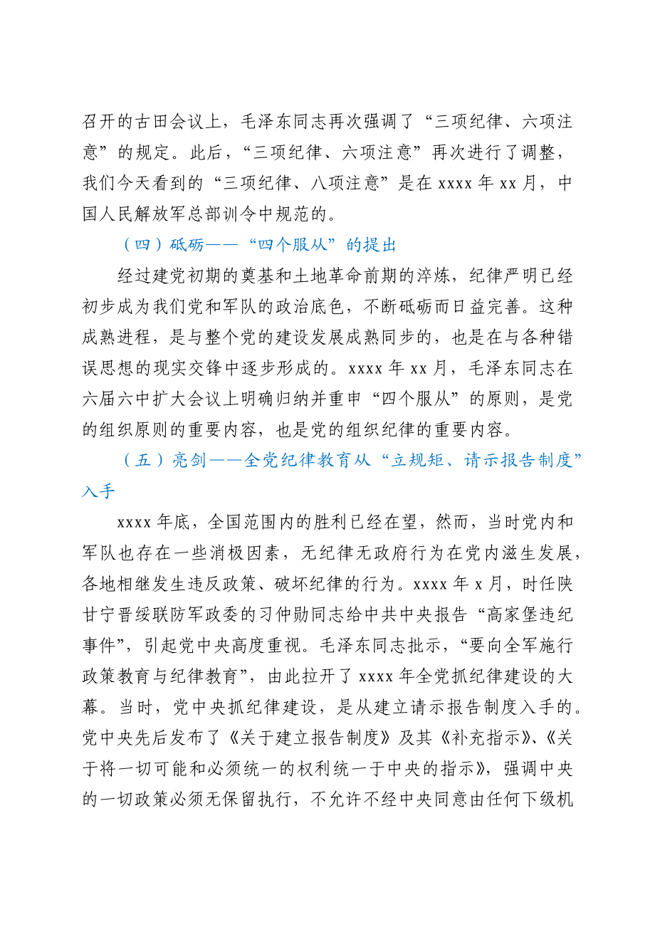 党课：守纪律、讲规矩、履职责做新时代新担当新作为的优秀干部.docx_第3页