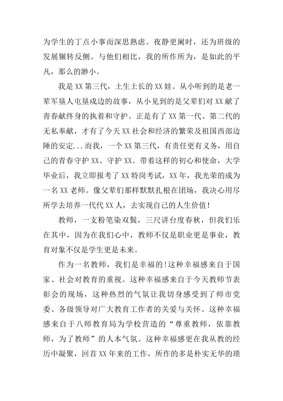 20200901教师节表彰大会上教师代表发言稿.docx_第2页