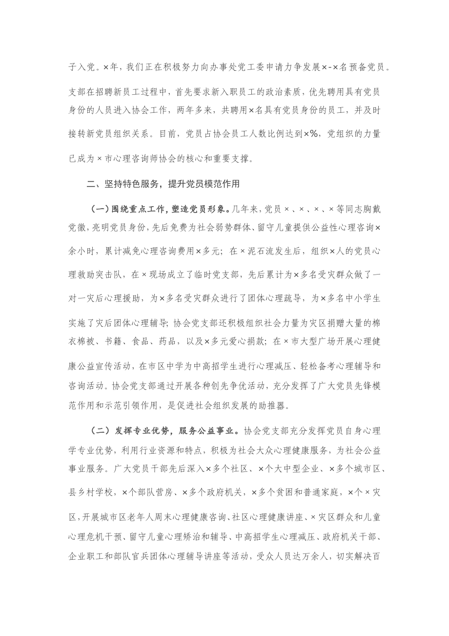 20201015全市“两新”组织党建工作推进会发言.docx_第2页