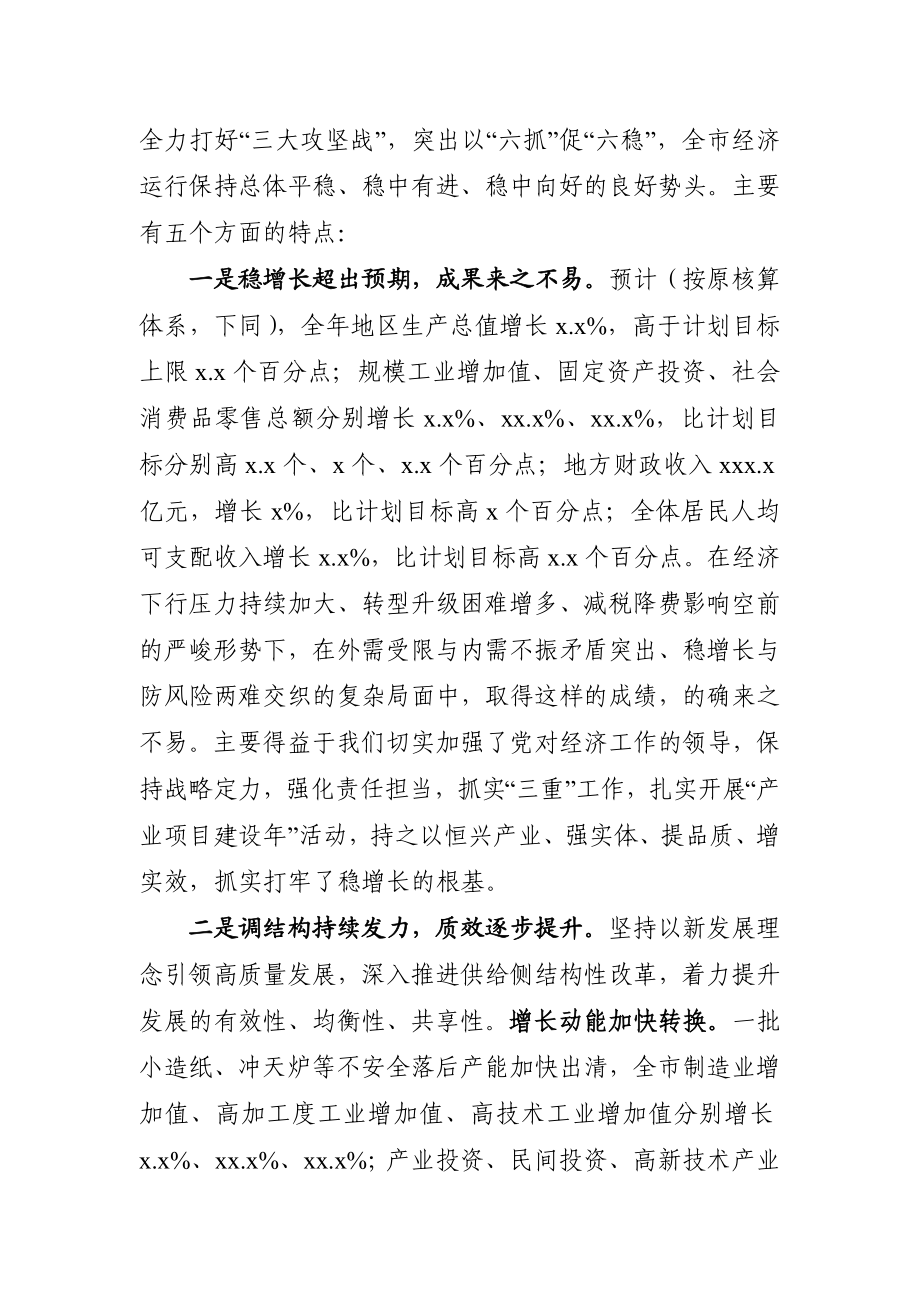 在市委经济工作会议上的讲话（县长）.docx_第2页