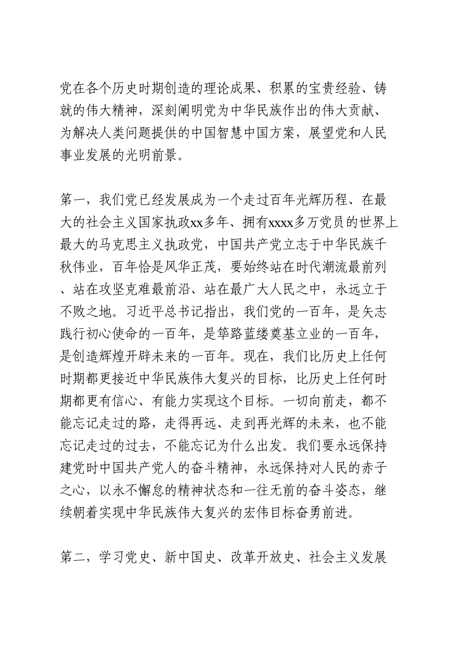 纪委书记讲党课：回望党史守初心 展望未来担使命.doc_第2页