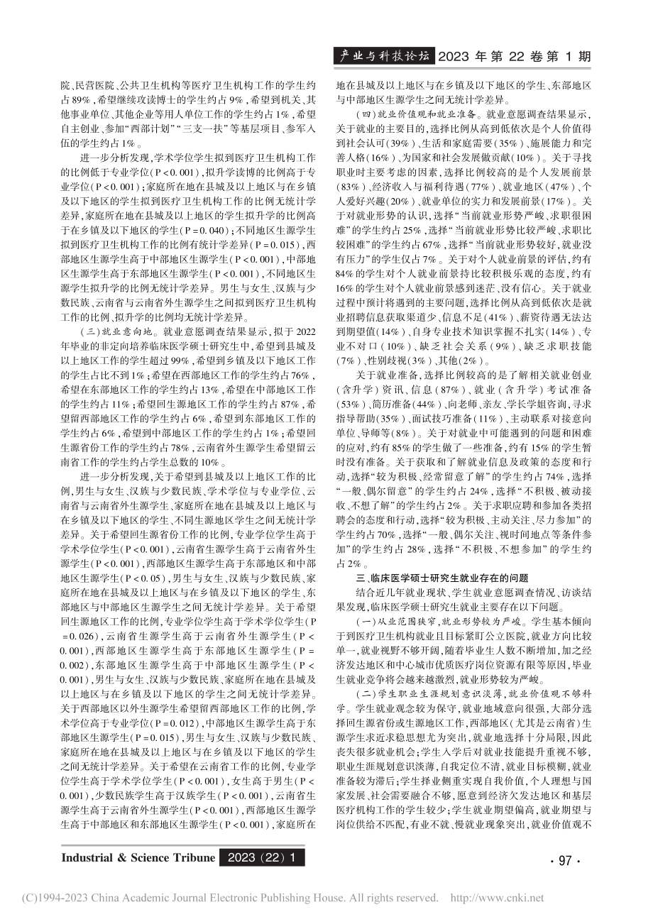 临床医学硕士研究生的就业问题与对策研究_赵荣仙.pdf_第3页