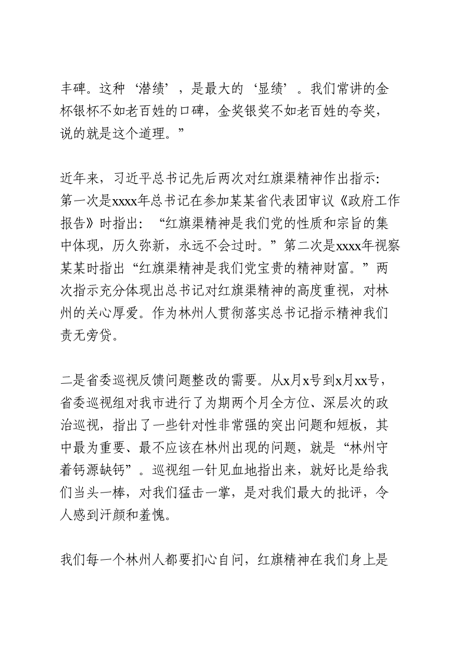 在全市红旗渠精神宣讲大会上的讲话.doc_第2页