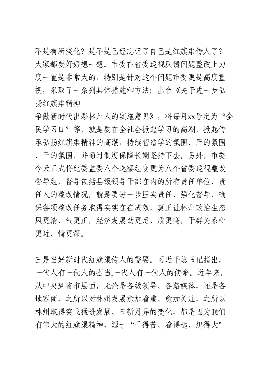 在全市红旗渠精神宣讲大会上的讲话.doc_第3页