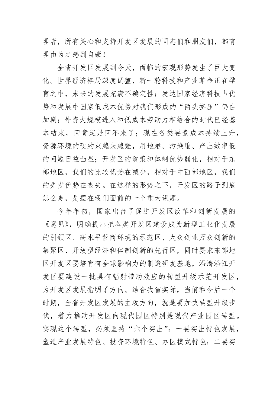 李强：在开发区发展大会上的讲话.docx_第2页