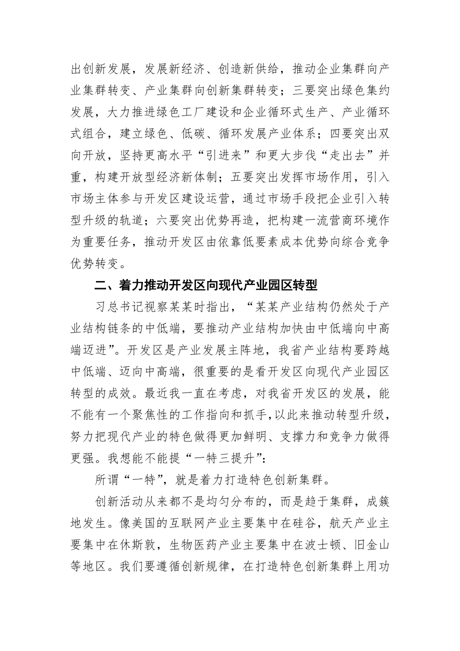 李强：在开发区发展大会上的讲话.docx_第3页