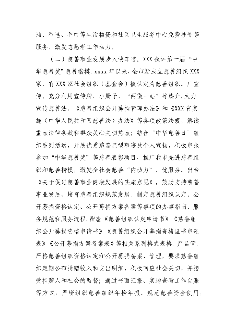 民政系统“十三五”规划实施情况总结评估报告6400字.docx_第3页