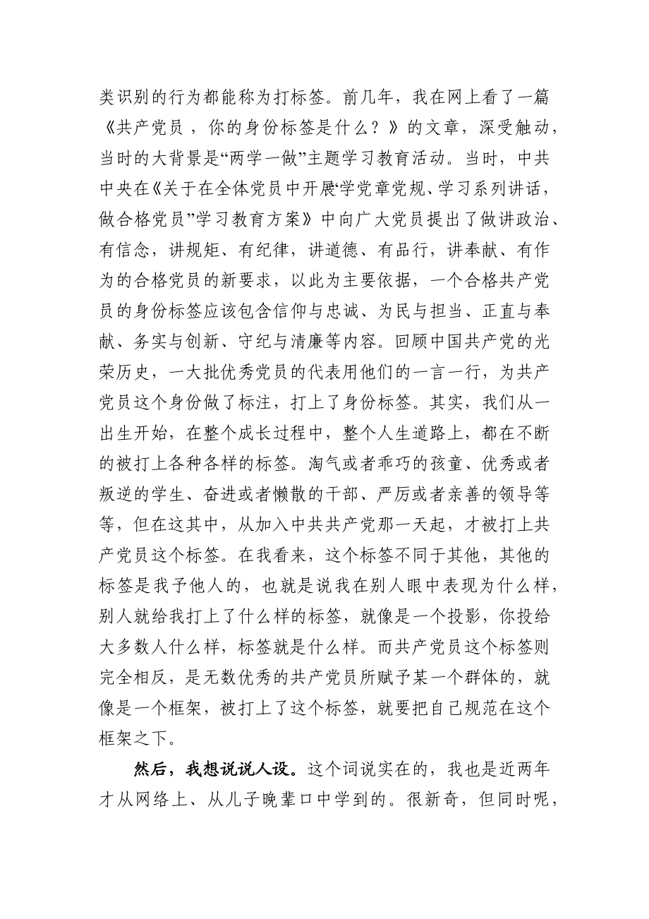 【党课范文】忠诚——领导干部讲党课材料.docx_第2页