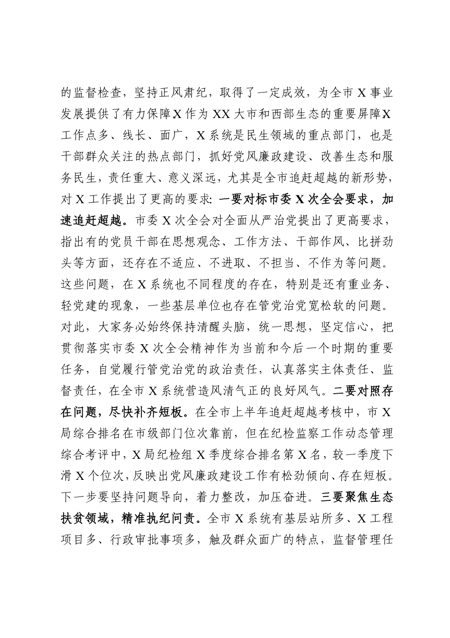 20201205在局党风廉政建设检查汇报座谈会上的讲话.doc_第2页