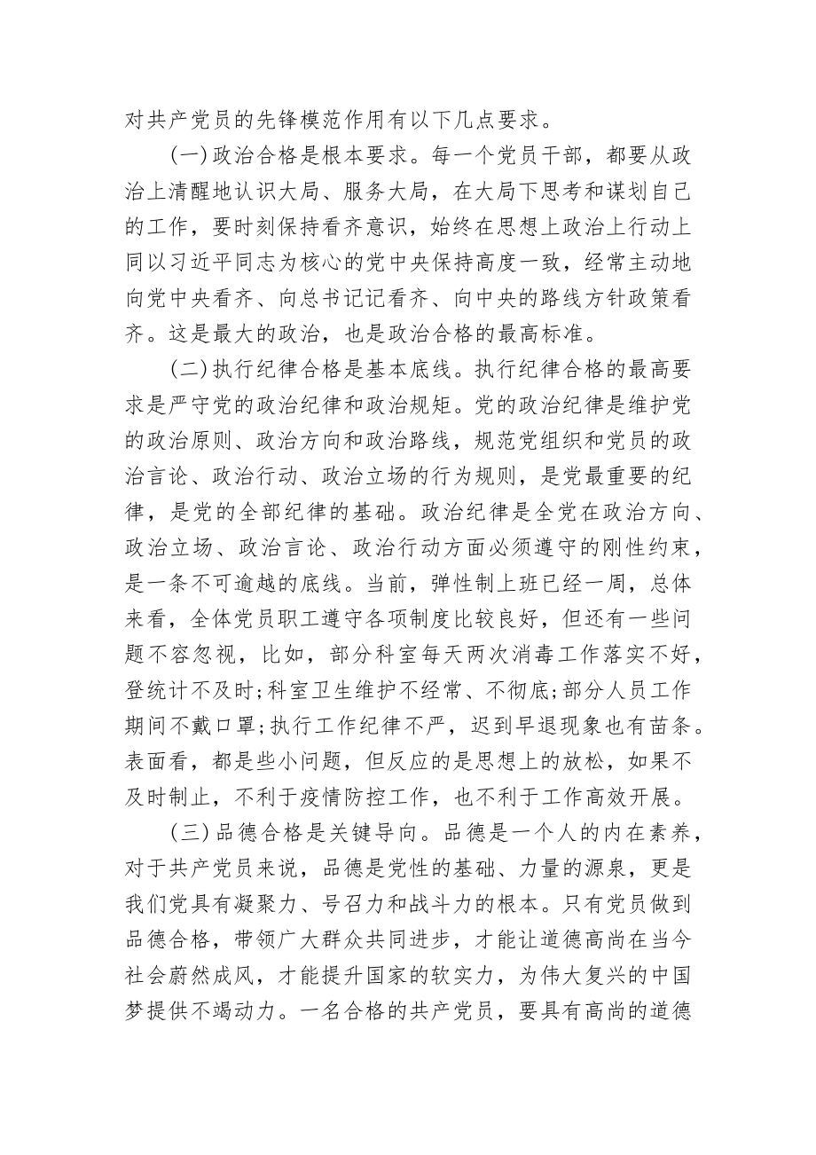 党员抗击疫情党课讲稿.docx_第3页