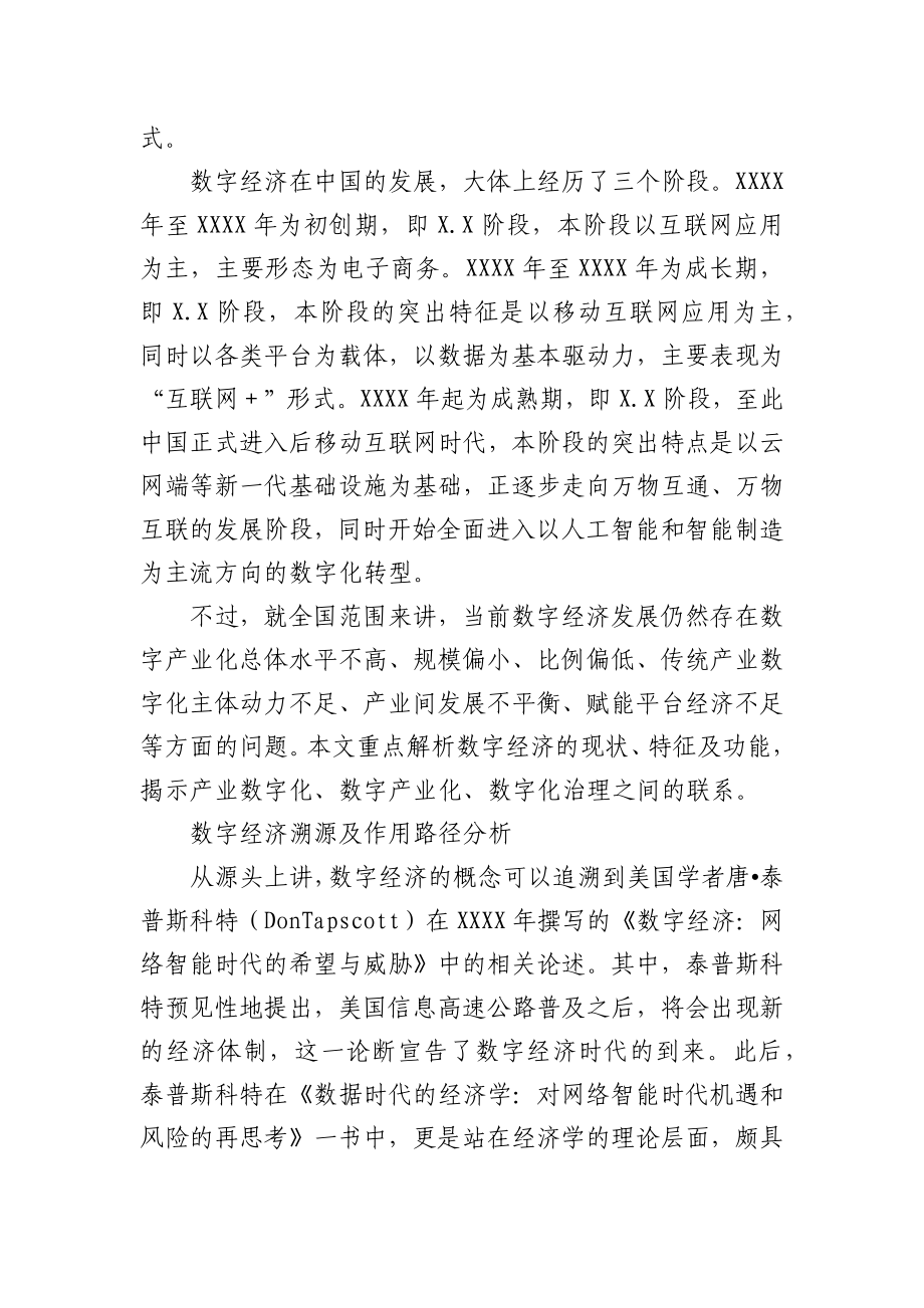 关于区域数字经济的发展经验评析报告.docx_第2页