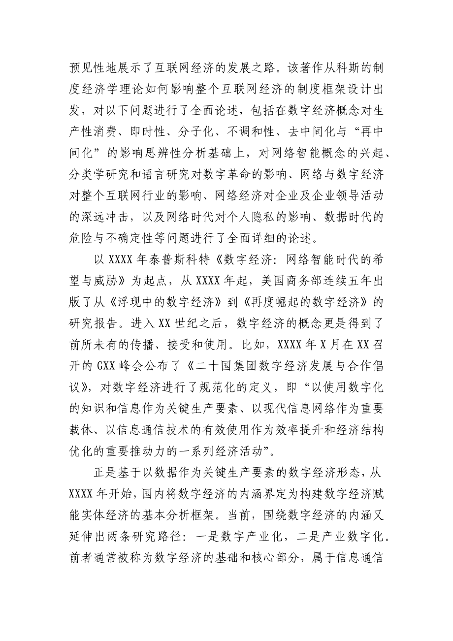 关于区域数字经济的发展经验评析报告.docx_第3页