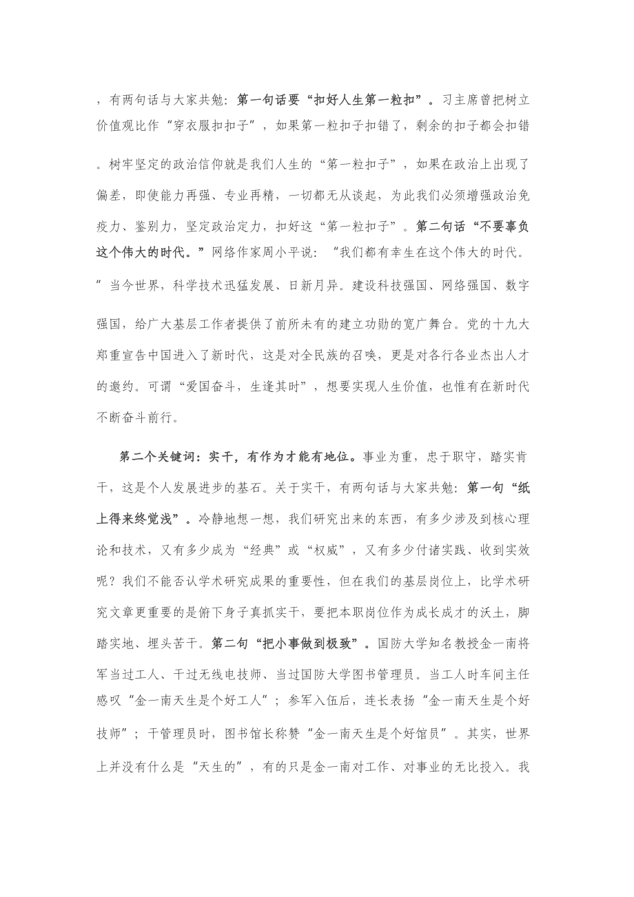 科技党课：弘扬爱国奉献精神 传承艰苦奋斗品质 在矢志科技报国中彰显人生价值.doc_第3页