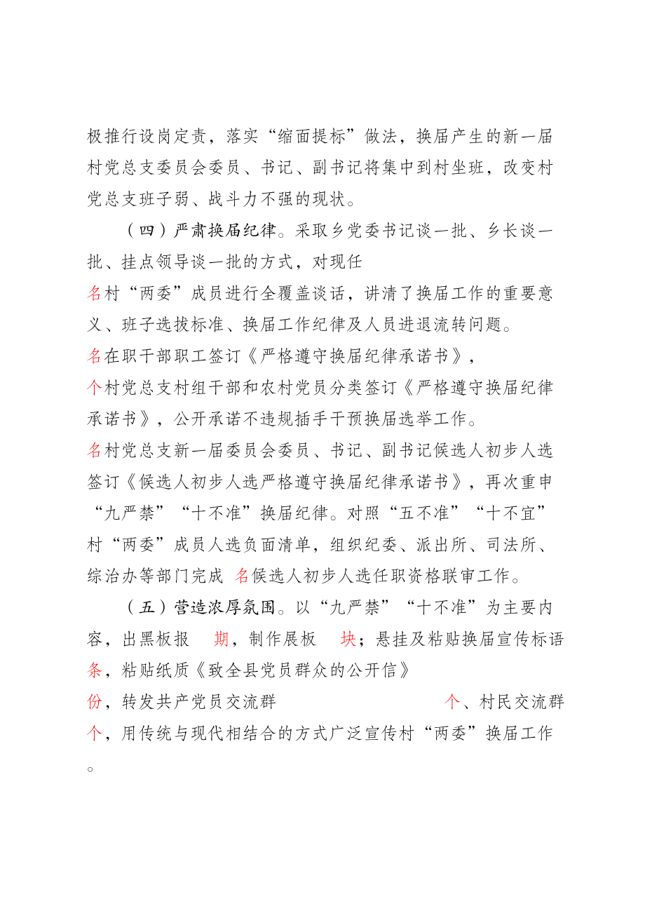 XX乡村“两委”换届工作情况汇报(2).doc_第3页