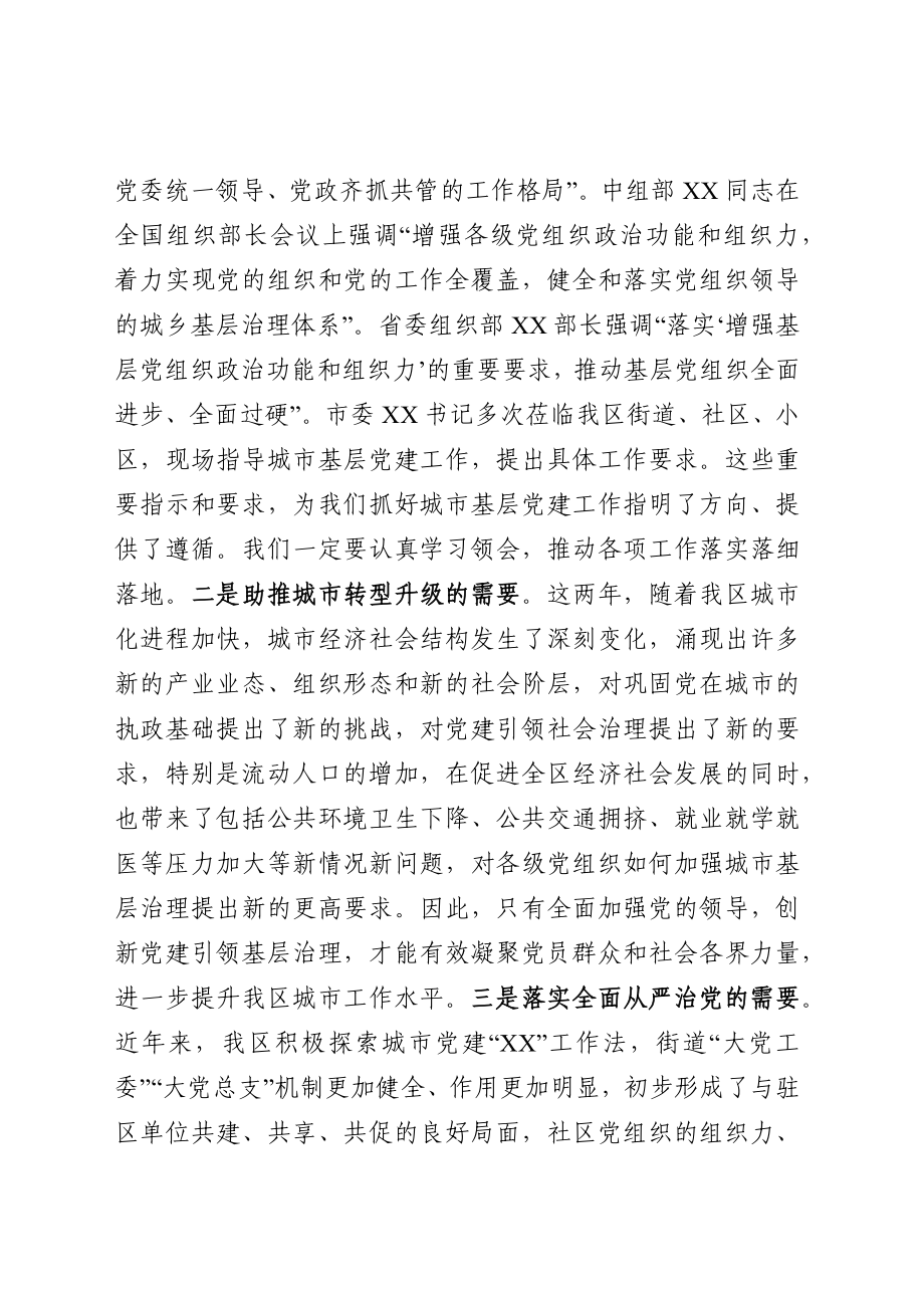 区委书记在城市基层党建工作现场推进会上的讲话.docx_第2页